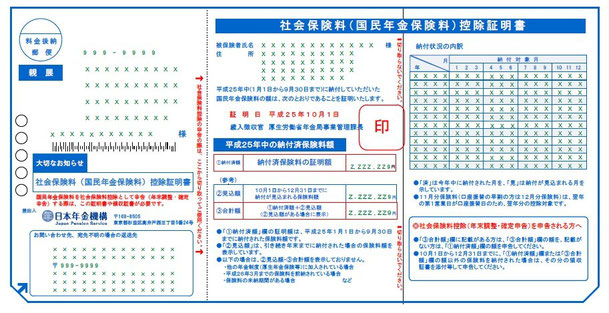 年末調整の添付書類 大柴税理士事務所