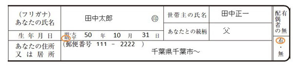 主 年末 続柄 世帯 調整 【年末調整】続柄欄の書き方｜パターン別に解説